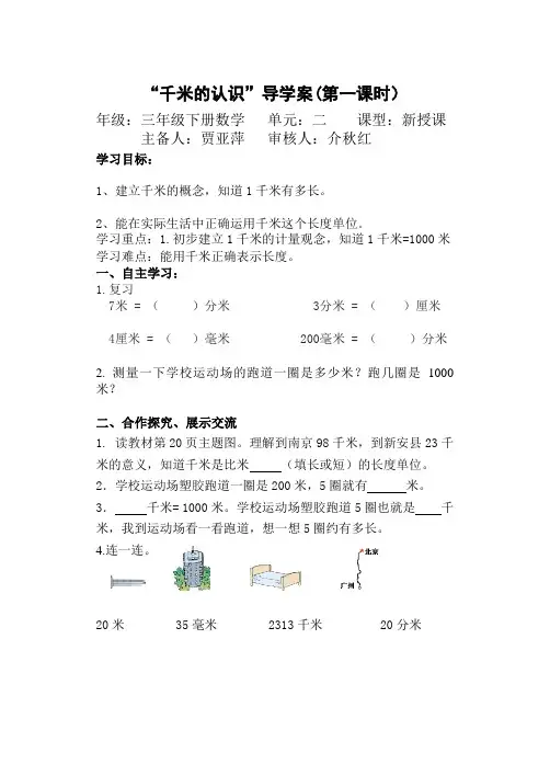 千米的认识导学案
