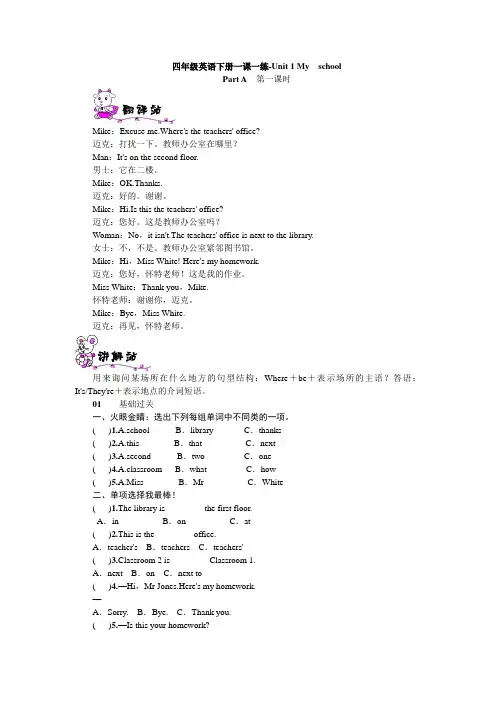 四年级英语下册一课一练Unit 1 Myschool (含答案)人教PEP
