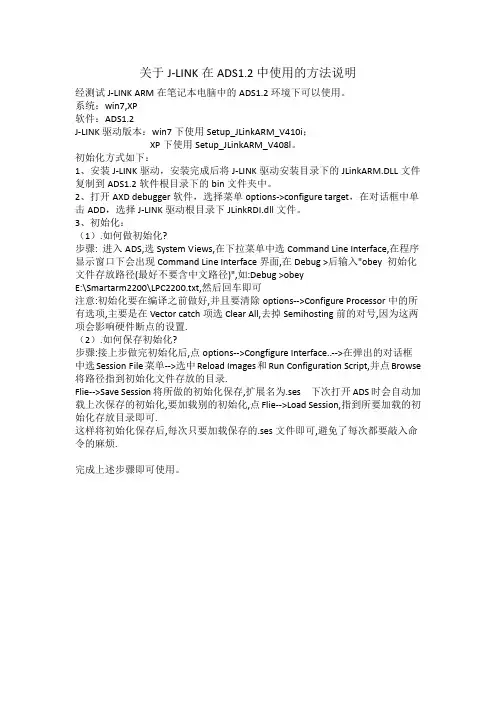 J-LINK安装说明