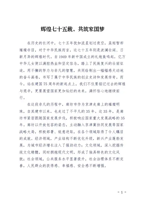 辉煌七十五载,共筑家国梦