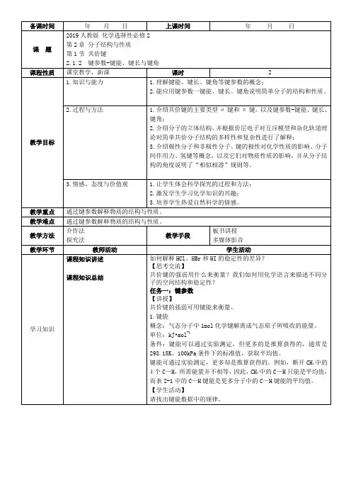  2.1.2键参数—键能、键长与键角  (精品教案)