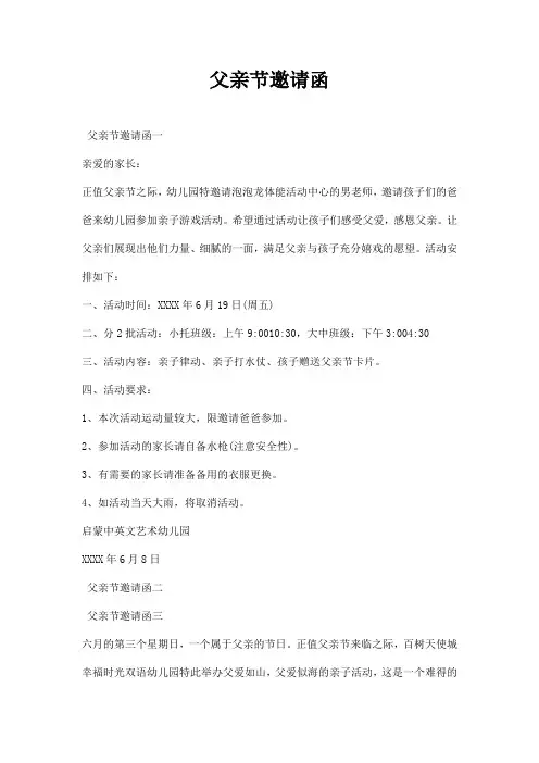 父亲节邀请函