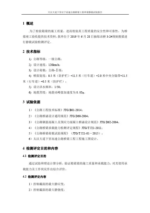 单梁荷载试验报告3