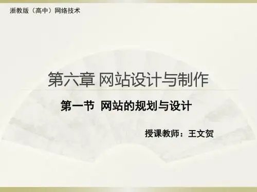 第六章 第一节 网站的规划与设计