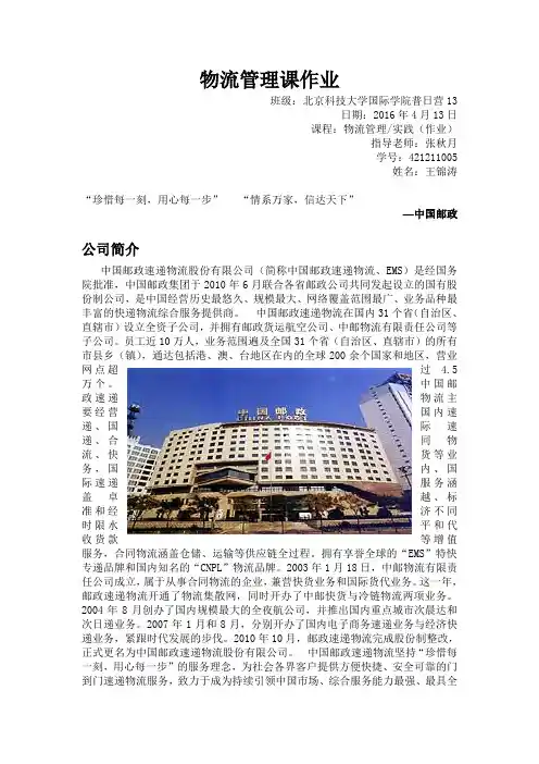 物流管理作业