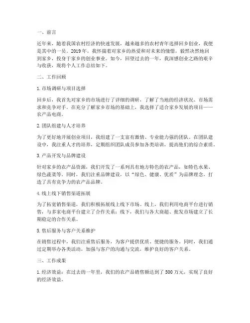 回乡创业个人工作总结