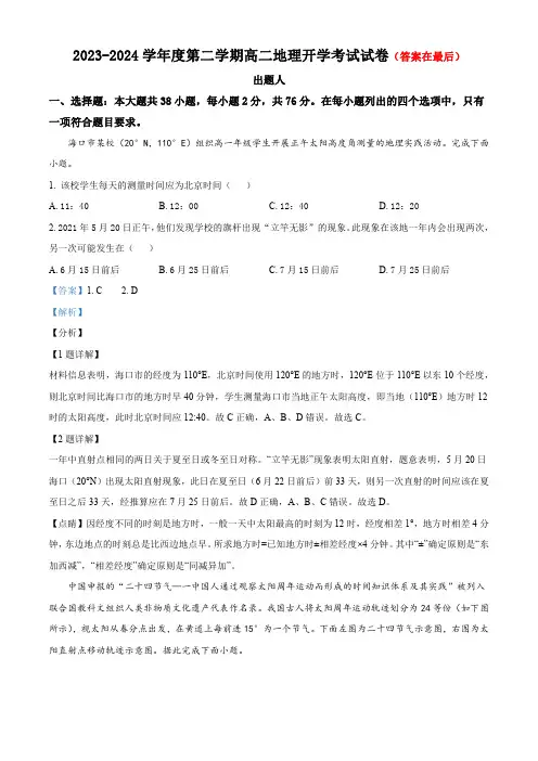 广东省湛江市雷州市2023-2024学年高二下学期开学考试地理试题含答案