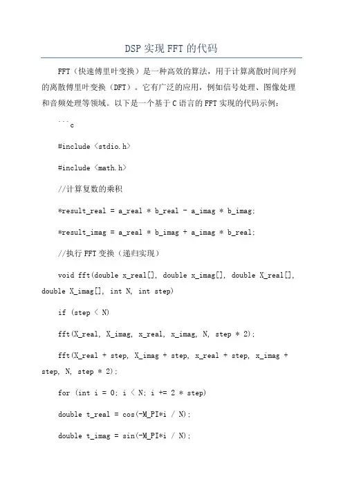 DSP实现FFT的代码