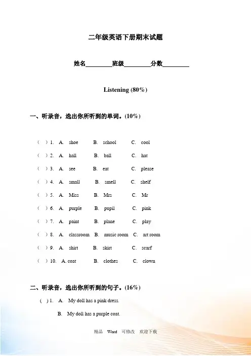 人教新起点版二年级下册英语期末测试卷