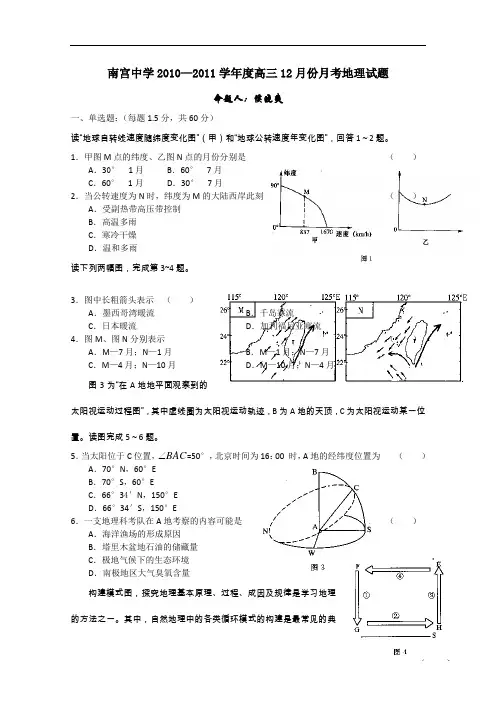 【高中地理】河北省南宫中学2010-2011学年度高三12月份月考地理试题 人教课标版