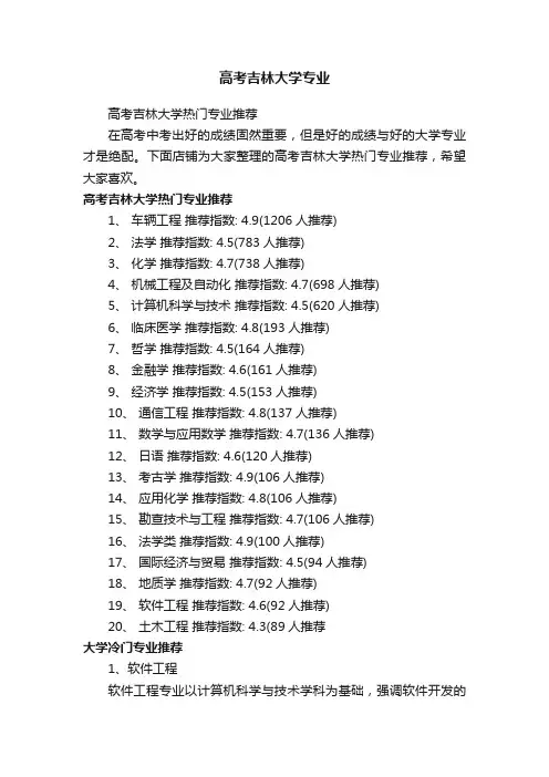 高考吉林大学专业