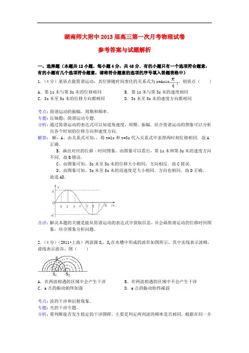 湖南师大附中2013届高三物理第一次月考试卷(含解析)新人教版