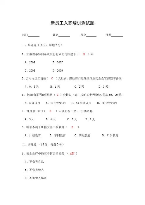 新入职员工培训考试卷(含答案)
