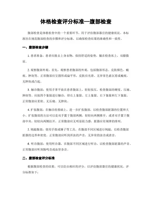 体格检查评分标准—腹部检查