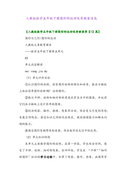 2024年人教版数学五年级下册图形的运动优秀教案3篇