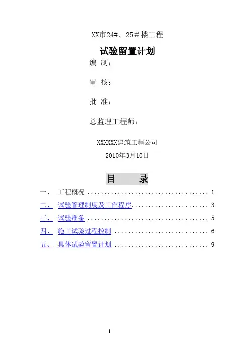 施工项目检验和试验计划
