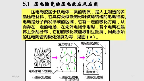 材料物理压电陶瓷PPT课件