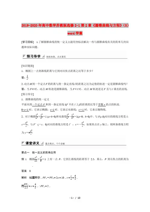 2019-2020年高中数学苏教版选修2-1第2章《圆锥曲线与方程》(5)word学案
