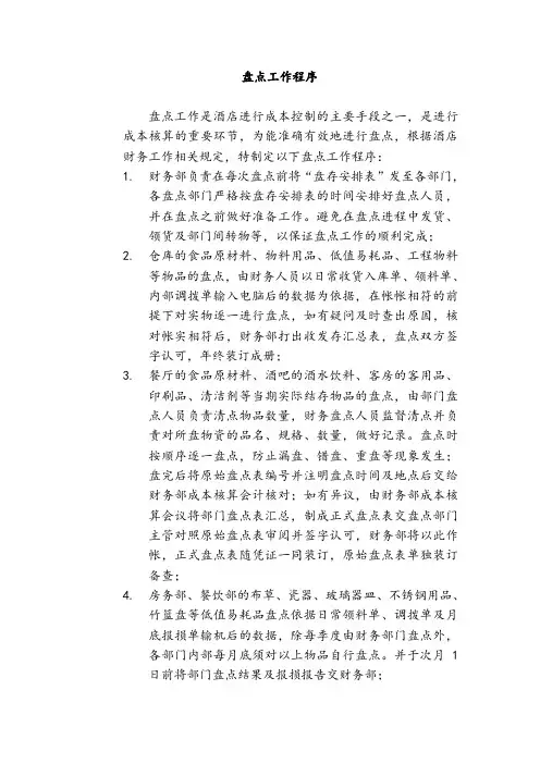 盘点工作程序