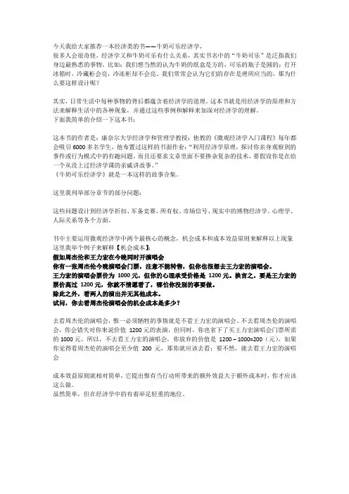 牛奶可乐经济学(PPT+讲稿)