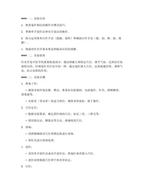 针刺的实训中医实验报告