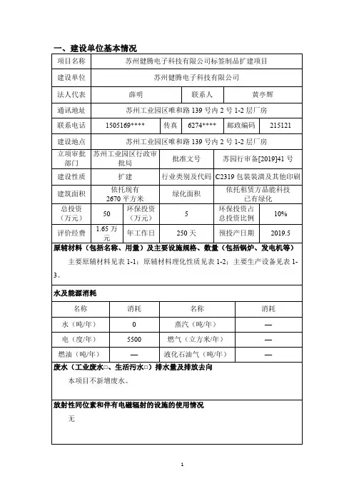 一、建设单位基本情况