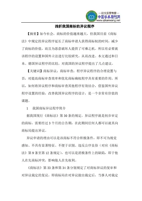 我国商标的异议程序