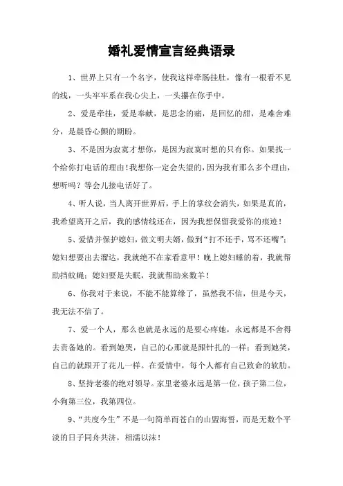 婚礼爱情宣言经典语录