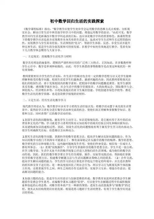 初中数学回归生活的实践探索