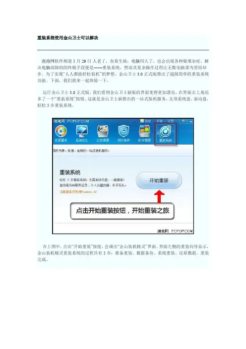 重装系统使用金山卫士可以解决
