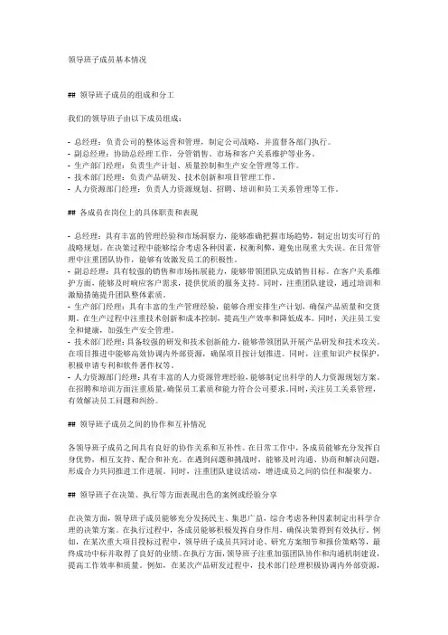 领导班子成员基本情况