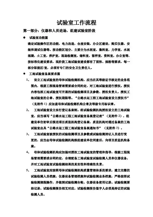 试验室工作流程仪器和人员进场组建试验室阶段试验室