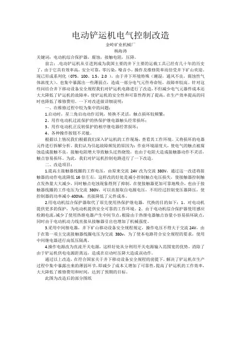 电动铲运机电气设计