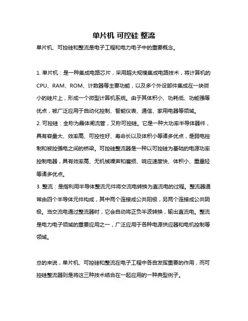 单片机 可控硅 整流