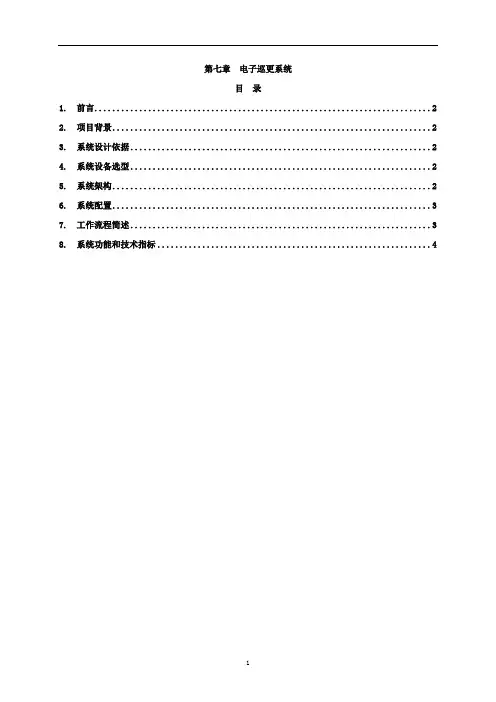9000P保安巡更系统方案