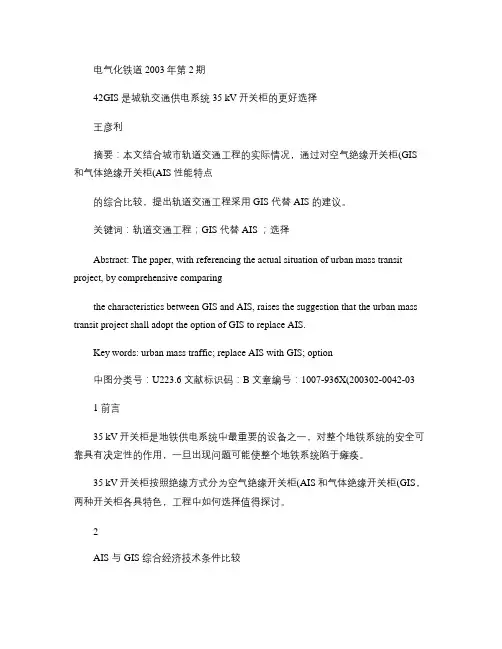 GIS是城轨交通供电系统35kV开关柜的更好选择.