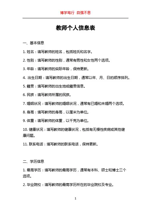 教师个人信息表