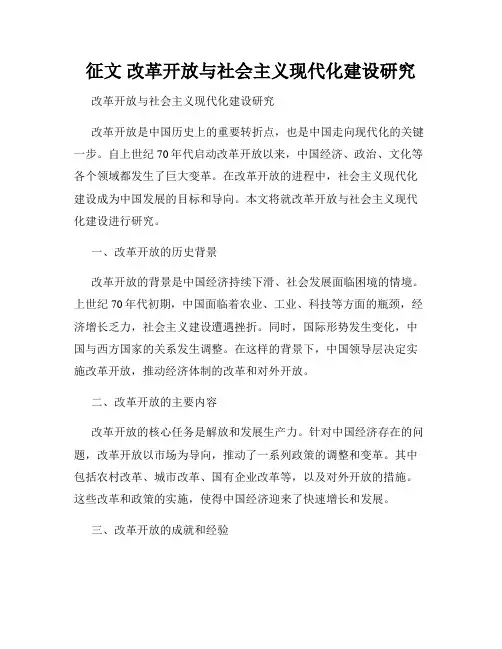 征文 改革开放与社会主义现代化建设研究