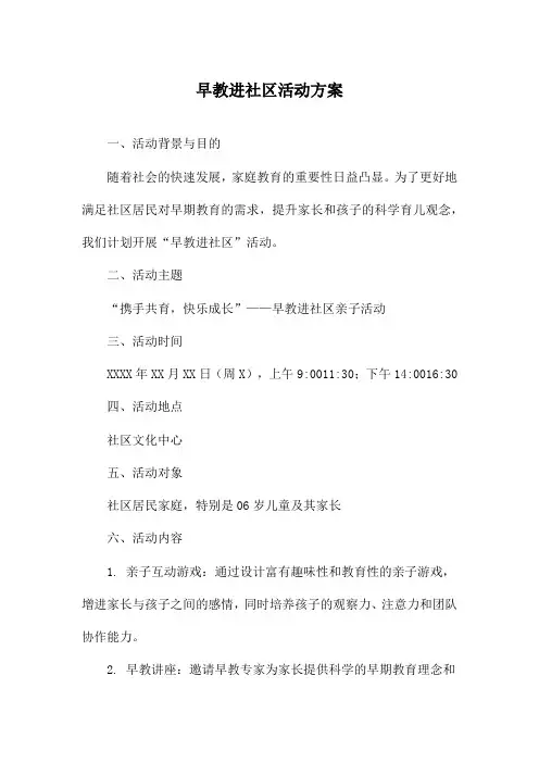 早教进社区活动方案