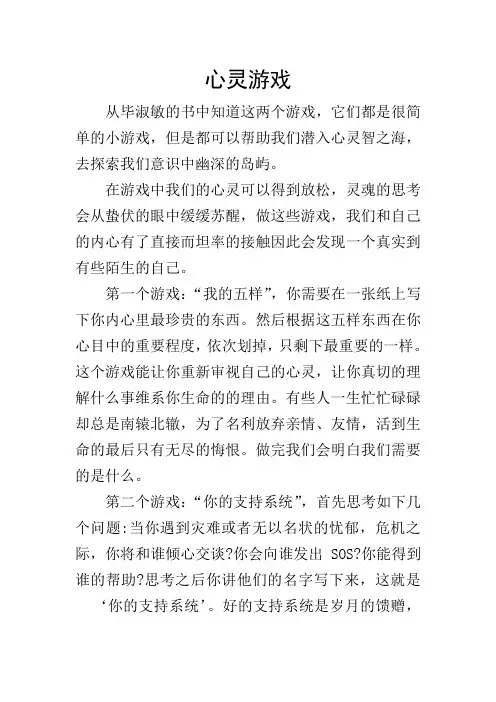 心灵游戏