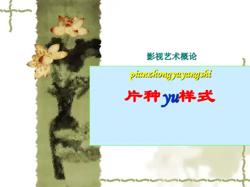 片种与样式
