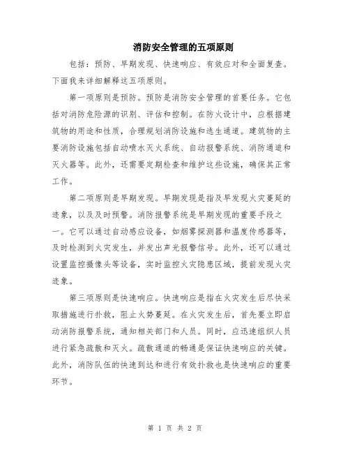 消防安全管理的五项原则
