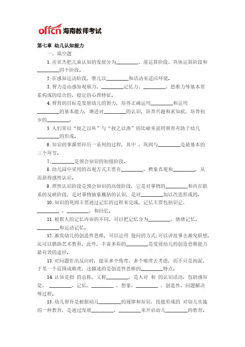 【VIP专享】海南幼儿园教师招聘学前心理学试题及答案七