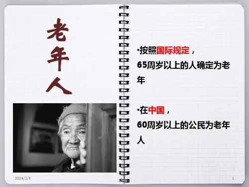 养老问题课堂ppt课件