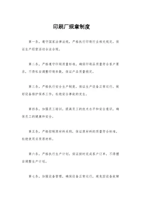 印刷厂规章制度