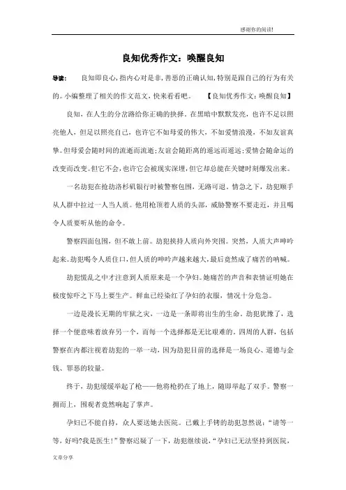 良知优秀作文：唤醒良知