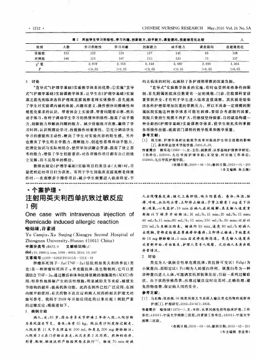 注射用英夫利西单抗致过敏反应1例