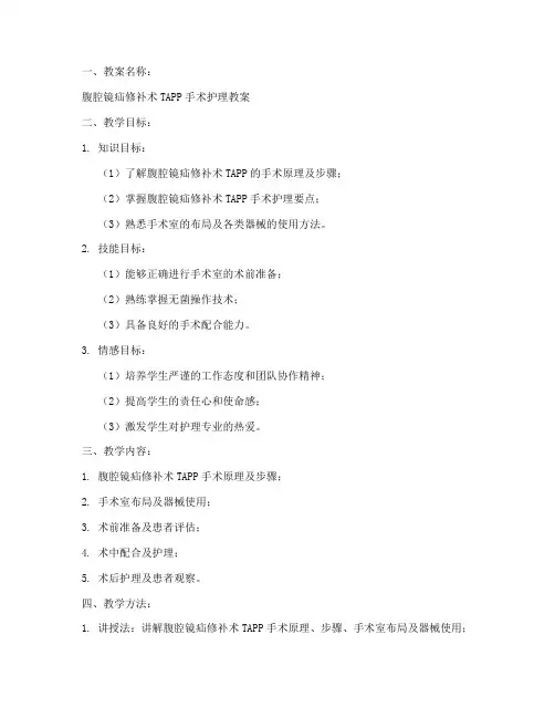 手术室教案模板范文