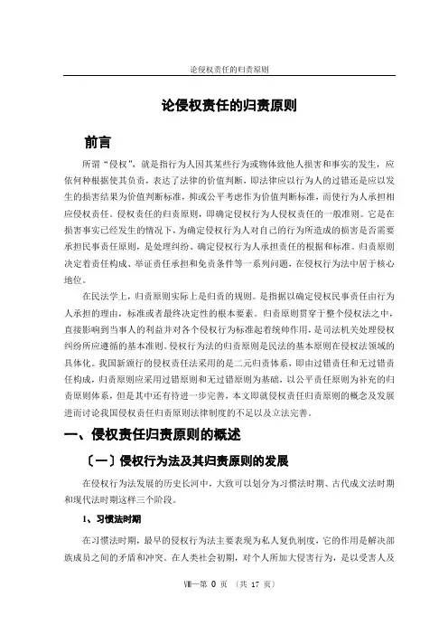 论侵权责任的规则原则