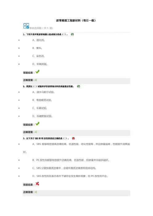 沥青路面工程新材料(每日一练)